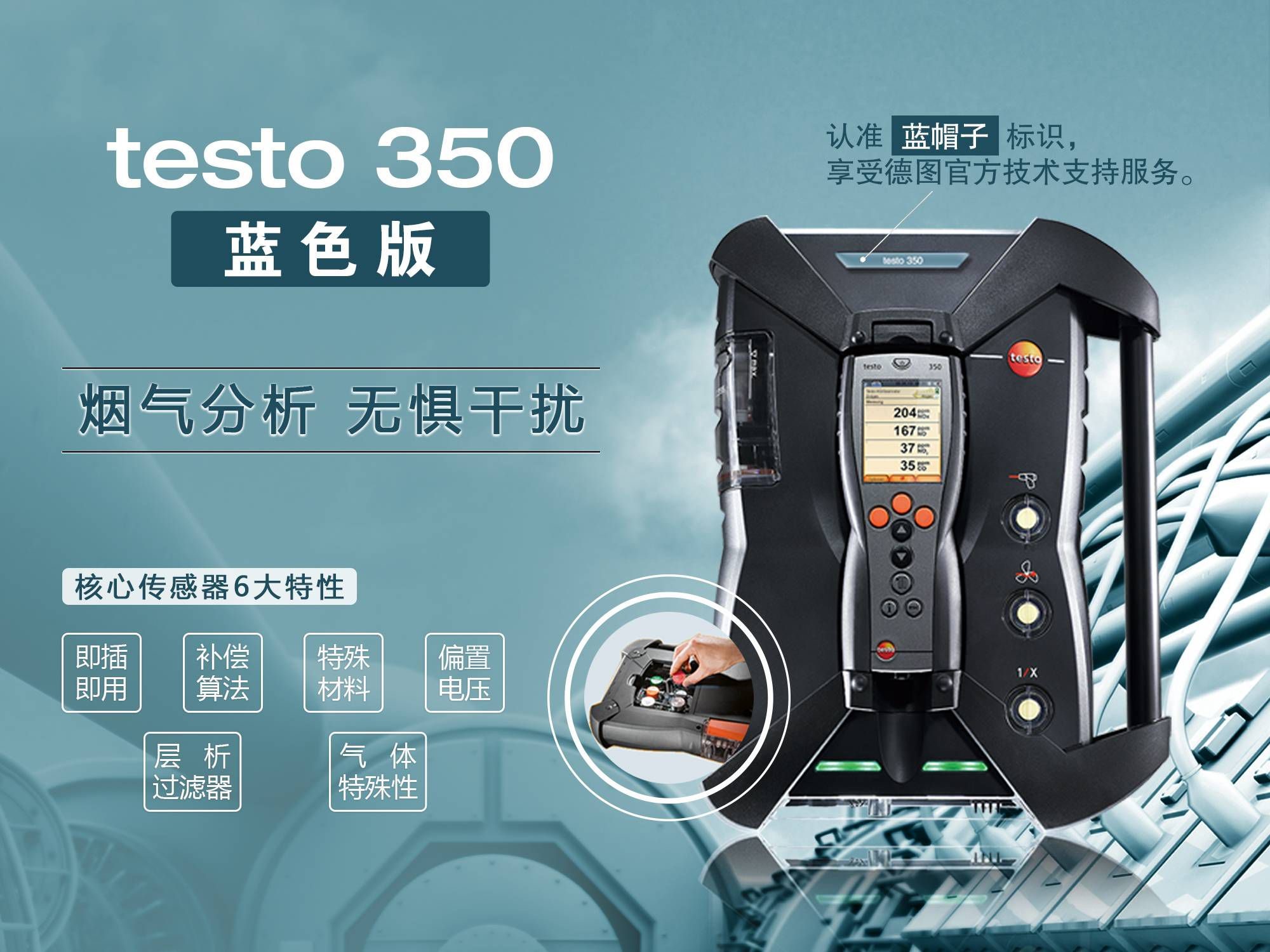 testo 350 煙氣分析儀 藍色版本